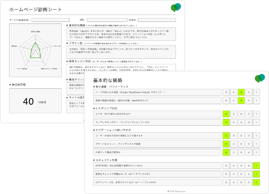 無料診断の画像