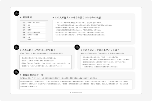 お客様分析（ペルソナ）の画像