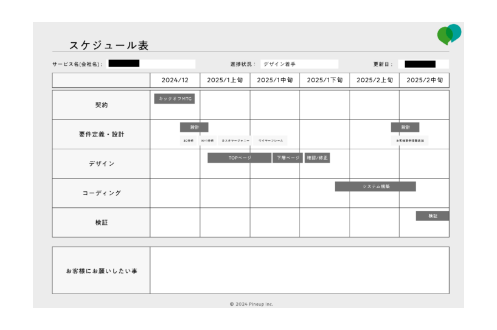 スケジュール表の画像