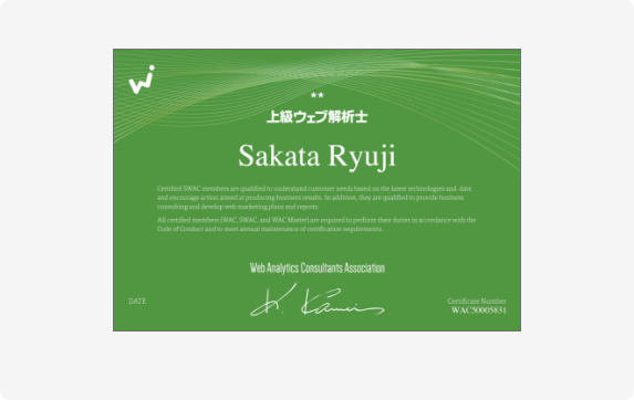 上級ウェブ解析士の画像