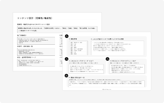 コンテンツ設計の画像